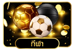 แทงบอลออนไลน์ TORA88 ครบทุกลีกดัง