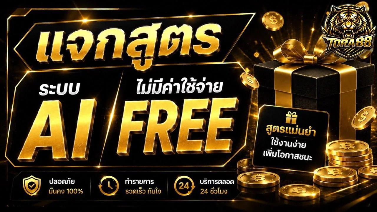 หน้าแทงบอลออนไลน์ TORA88 ราคาน้ำดีทุกลีก